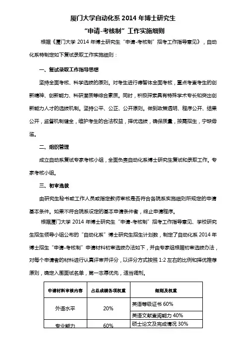 厦门大学软件学院复试录取工作实施细则-厦门大学信息科学与技术学院