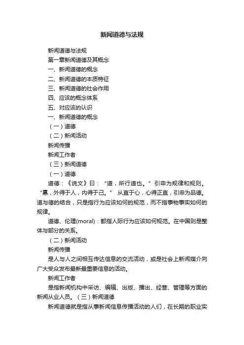 新闻道德与法规