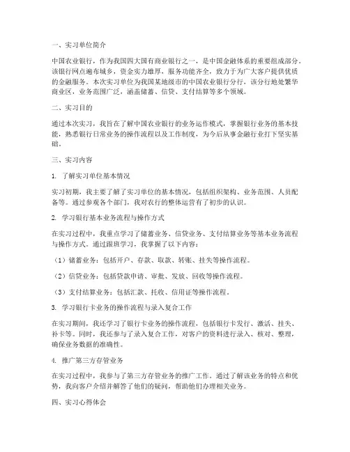 对农行的认识实习报告