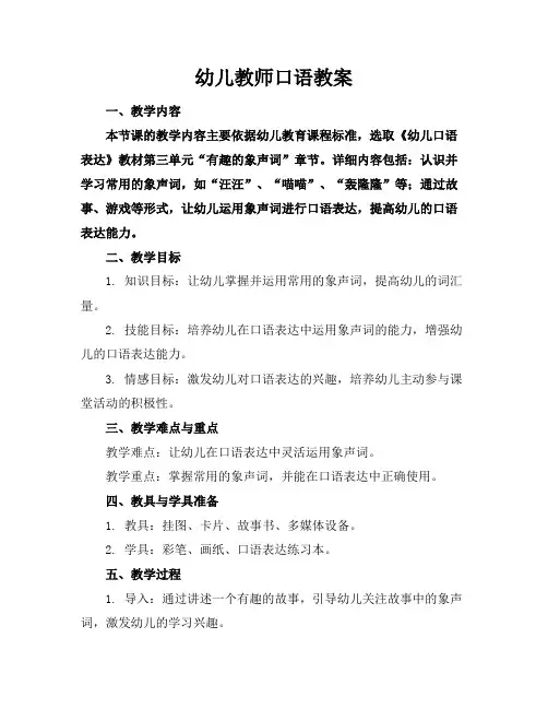 幼儿教师口语教案