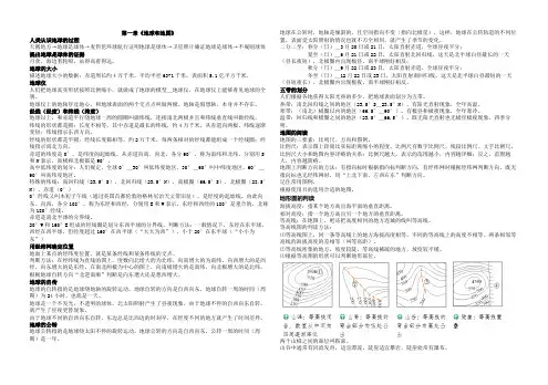 人教版七年级地理上册背诵内容