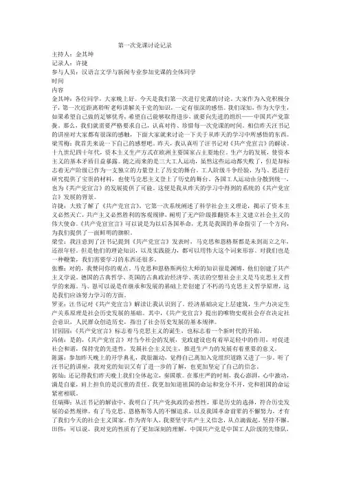 第一次党课讨论记录