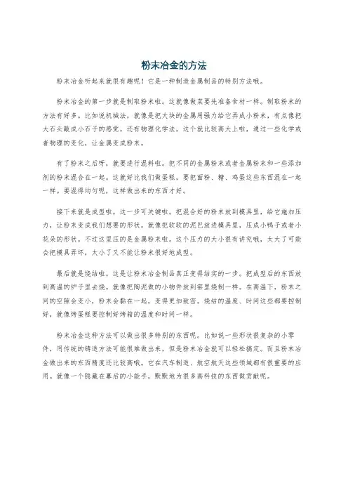 粉末冶金的方法