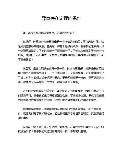 零点存在定理的条件