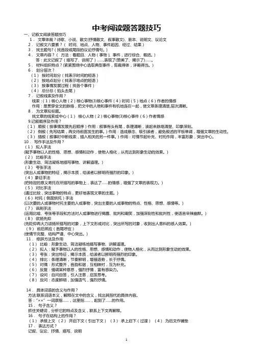 初中语文阅读答题技巧
