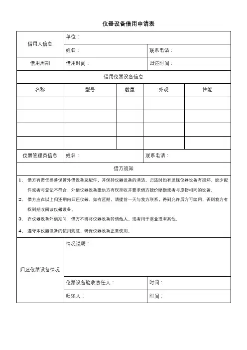 实验室 仪器设备租用表 模板