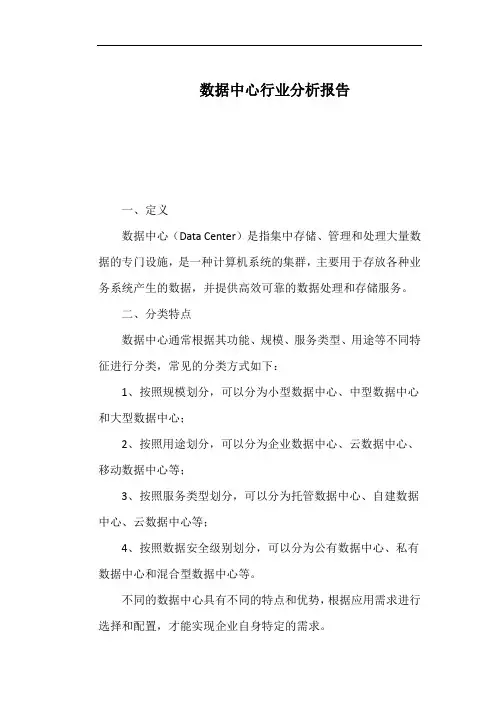 数据中心行业分析报告