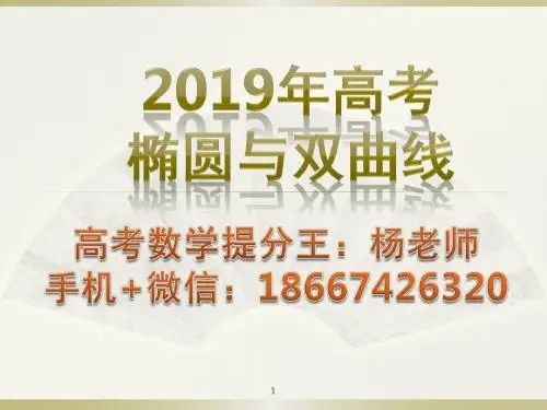 2019高考复习之椭圆解题技巧