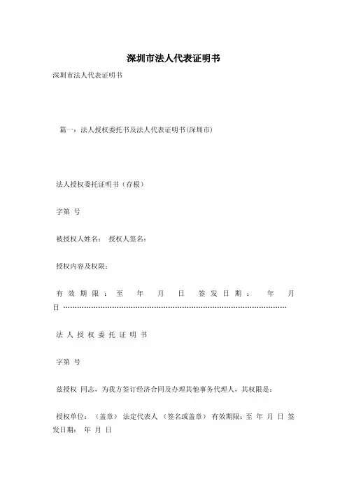 深圳市法人代表证明书