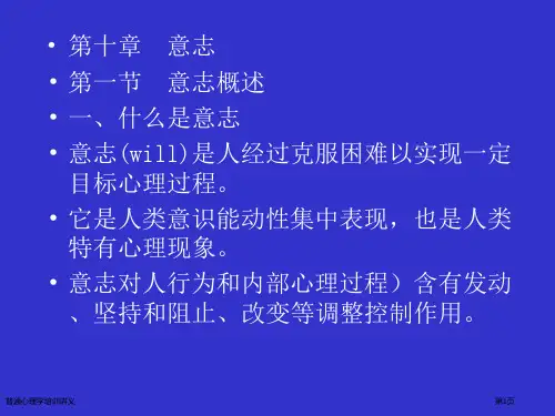 普通心理学培训讲义