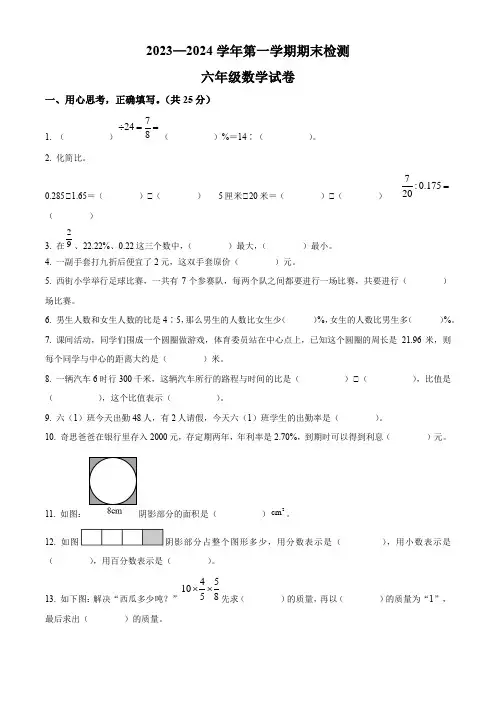 北师大版数学六年级上册《期末考试卷》附答案解析