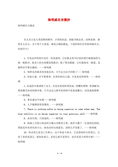 海明威名言摘抄