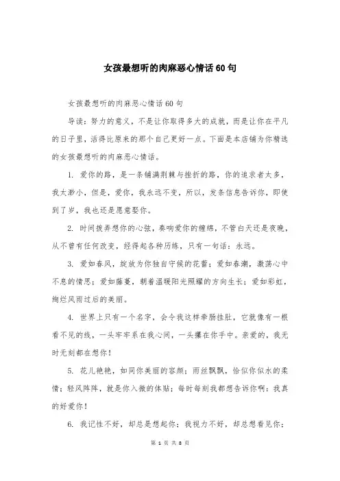 女孩最想听的肉麻恶心情话60句