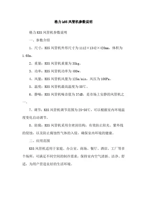 格力k85风管机参数说明