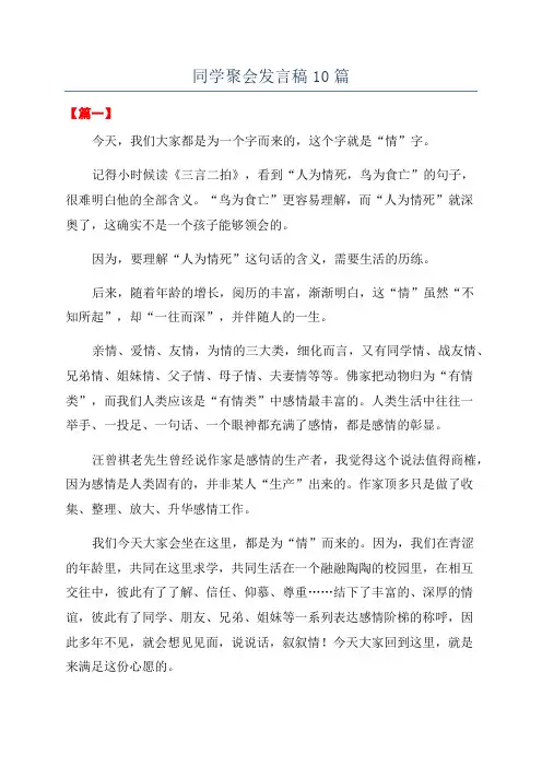 同学聚会发言稿10篇