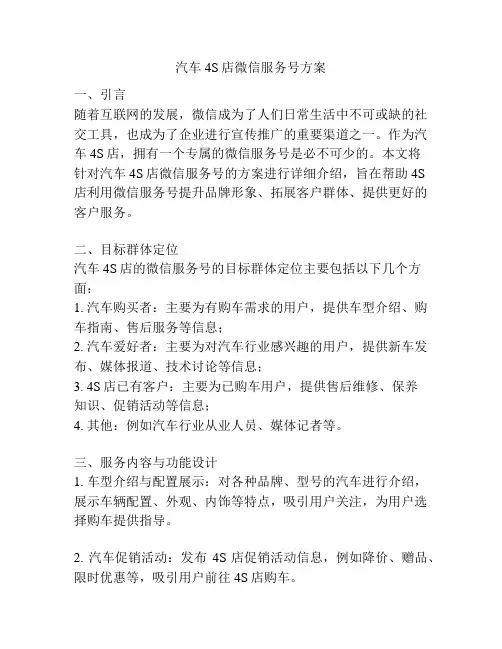 汽车4S店微信服务号方案