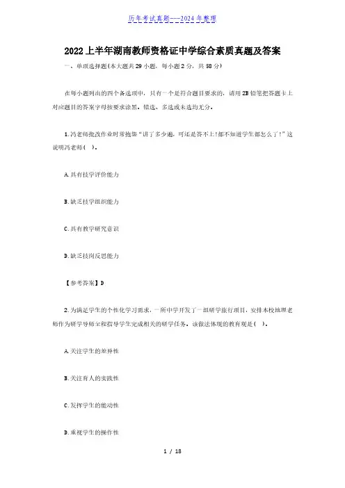 2022上半年湖南教师资格证中学综合素质真题及答案
