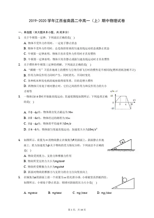 2019-2020学年江西省南昌二中高一(上)期中物理试卷 (含答案解析)