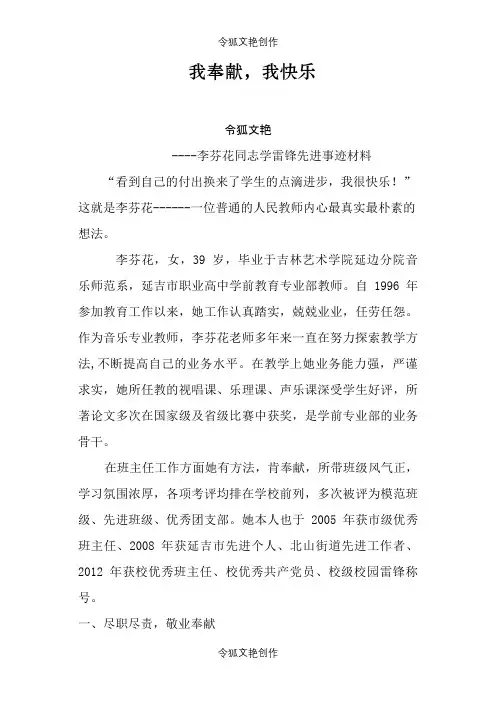 李芬花--学雷锋先进事迹材料之令狐文艳创作