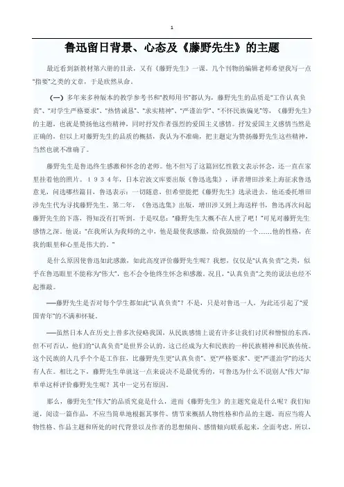 鲁迅留日背景、心态及《藤野先生》的主题