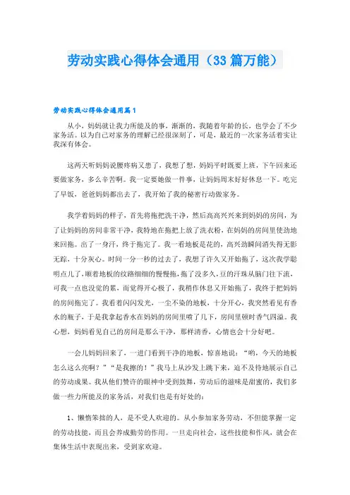 劳动实践心得体会通用(33篇万能)