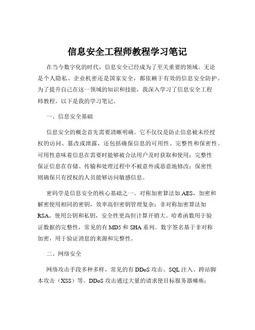 信息安全工程师教程学习笔记