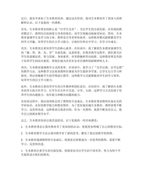生本教育培训的感想