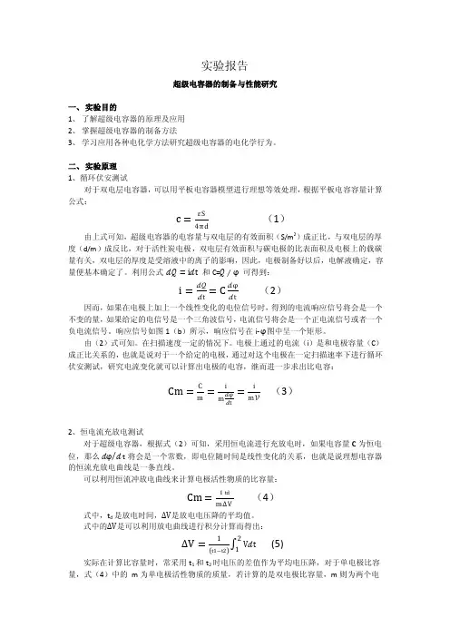 超级电容器的制备与电化学性能的研究