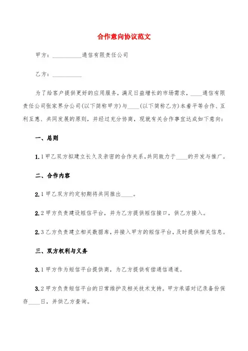 合作意向协议范文(5篇)