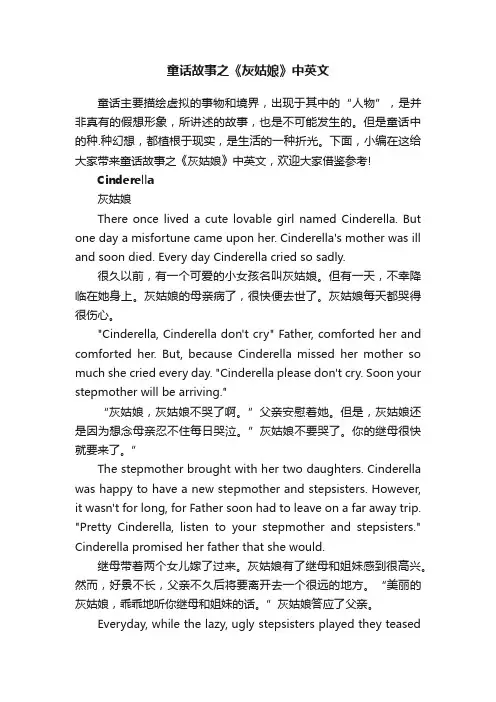 童话故事之《灰姑娘》中英文