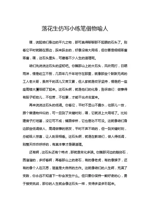 落花生仿写小练笔借物喻人