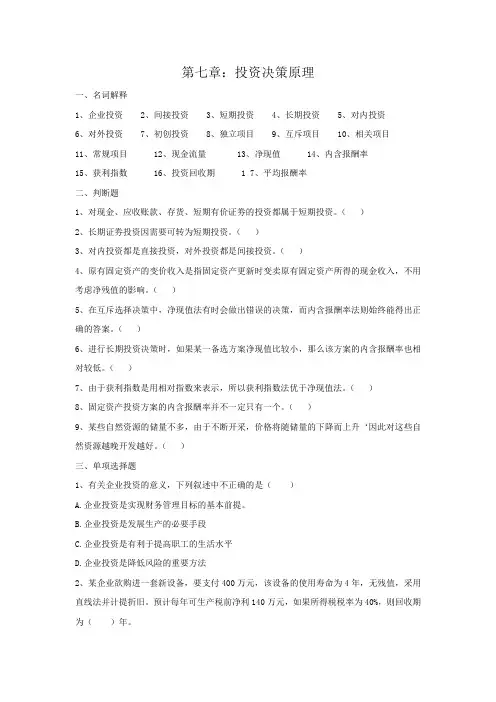 财务管理学第七章习题+答案