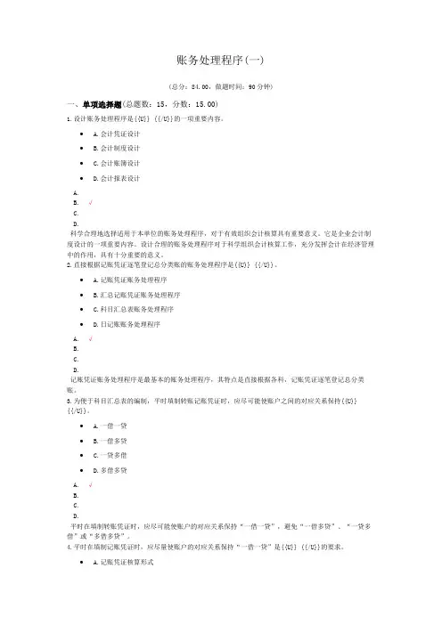 账务处理程序(一)