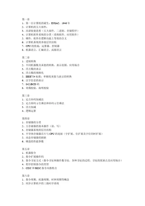 计算机组成原理知识点