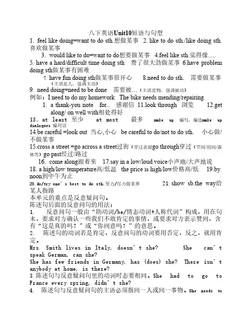 人教版新目标初二英语八下英语Unit10短语与句型