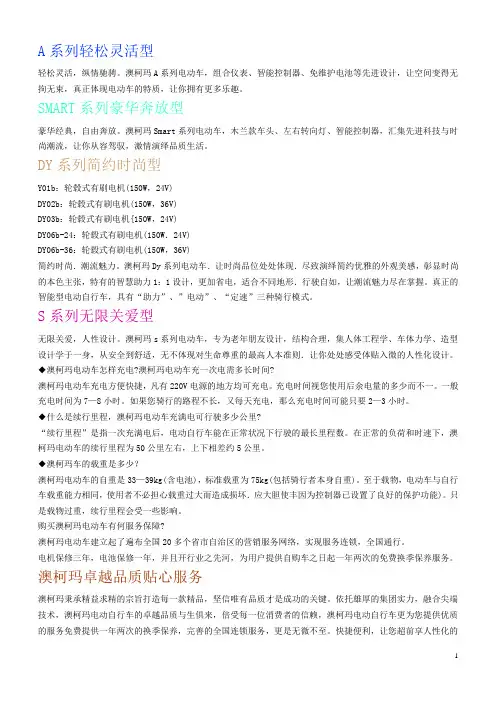 澳柯玛电动自行车系列