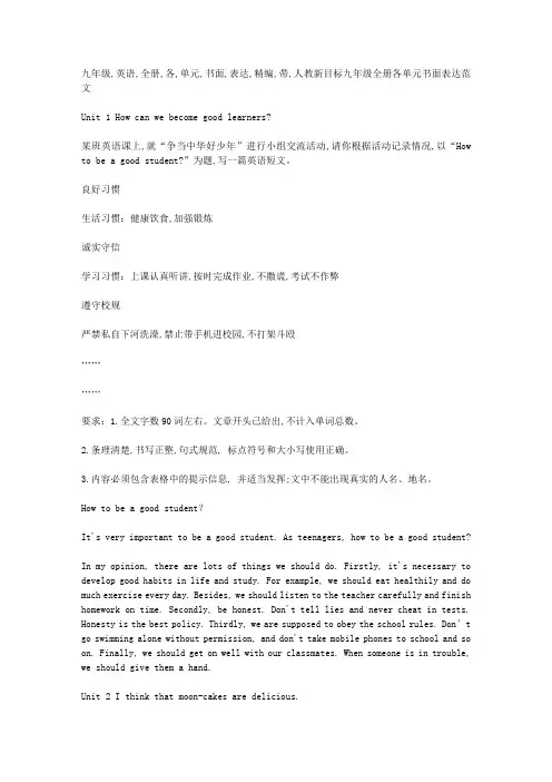 九年级英语全册各单元书面表达(精编 带范文)