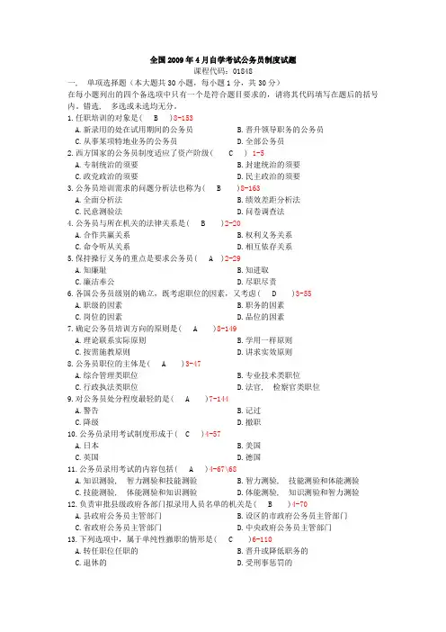 自考公务员制度试题与复习资料