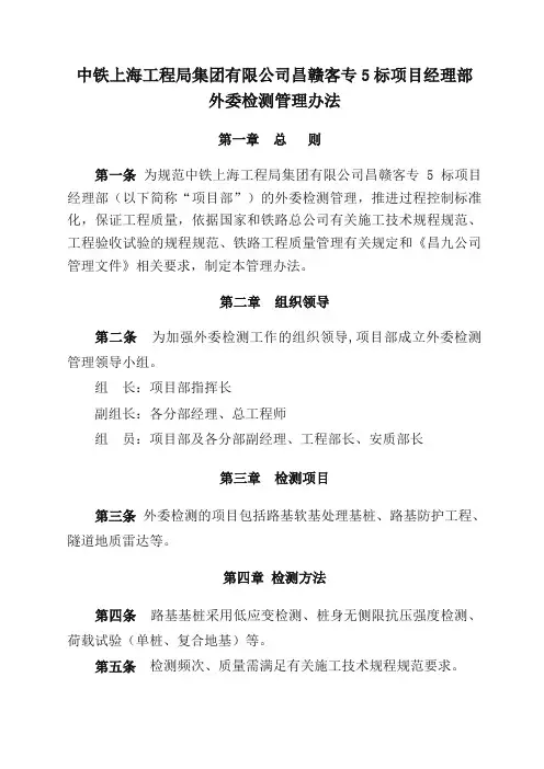 外委检测管理办法