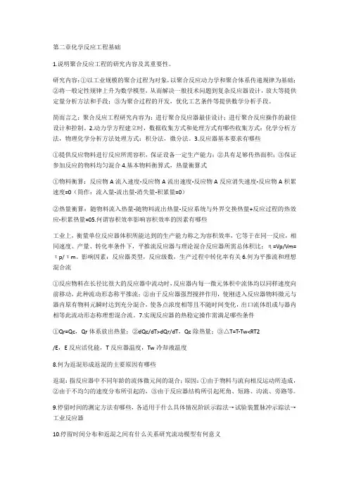 聚合反应工程基础