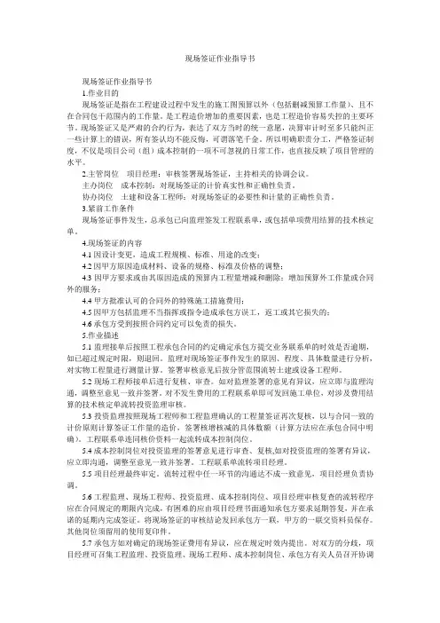 现场签证作业指导书