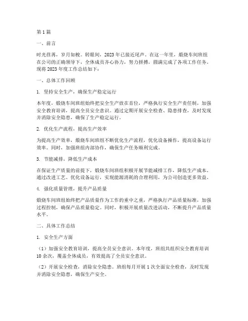煅烧车间班组年度总结(3篇)