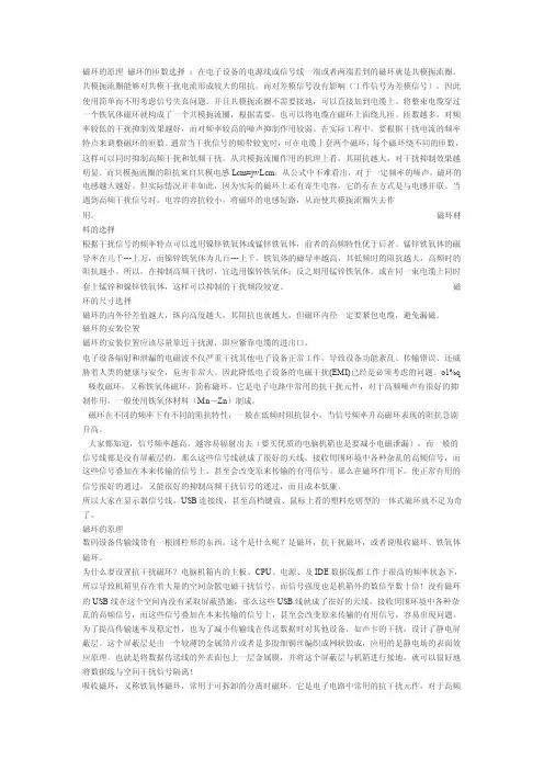 磁环的原理磁环的匝数选择