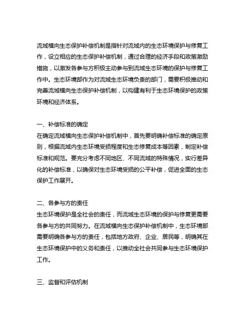 生态环境部 流域横向生态保护补偿机制