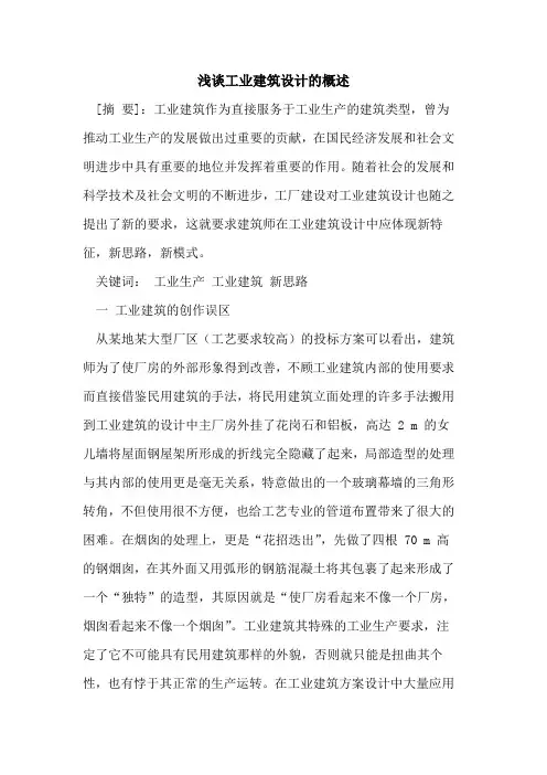 工业建筑设计的概述