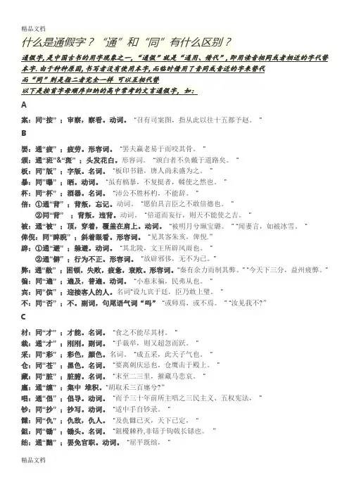 高中语文文言文通假字大全讲课教案