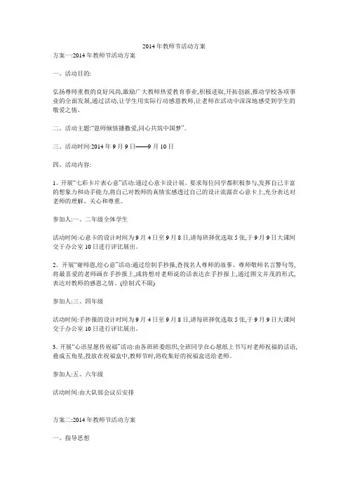 2014年教师节活动方案