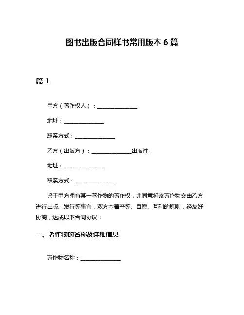 图书出版合同样书常用版本6篇