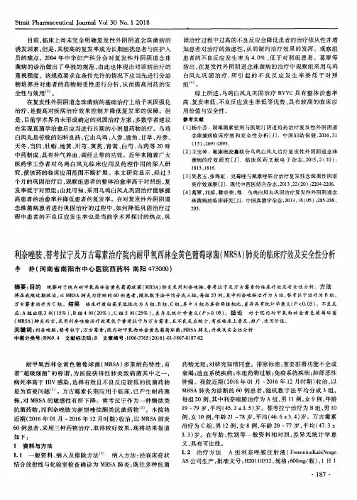 利奈唑胺、替考拉宁及万古霉素治疗院内耐甲氧西林金黄色葡萄球菌(MRSA)肺炎的临床疗效及安全性分析