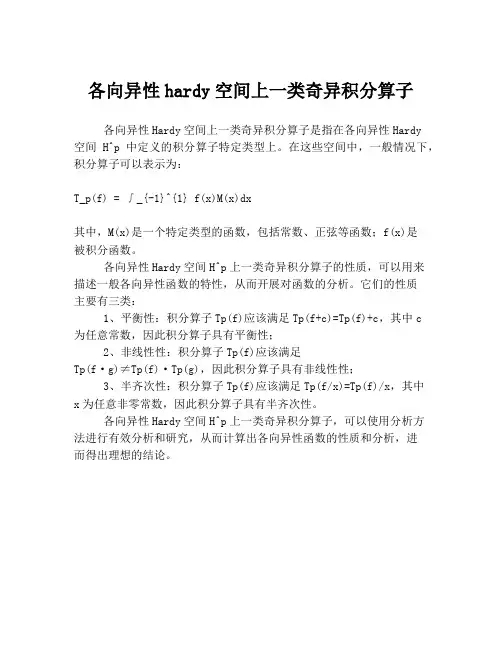 各向异性hardy空间上一类奇异积分算子